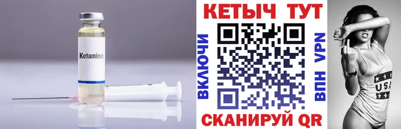 Кетамин VHQ Арсеньев